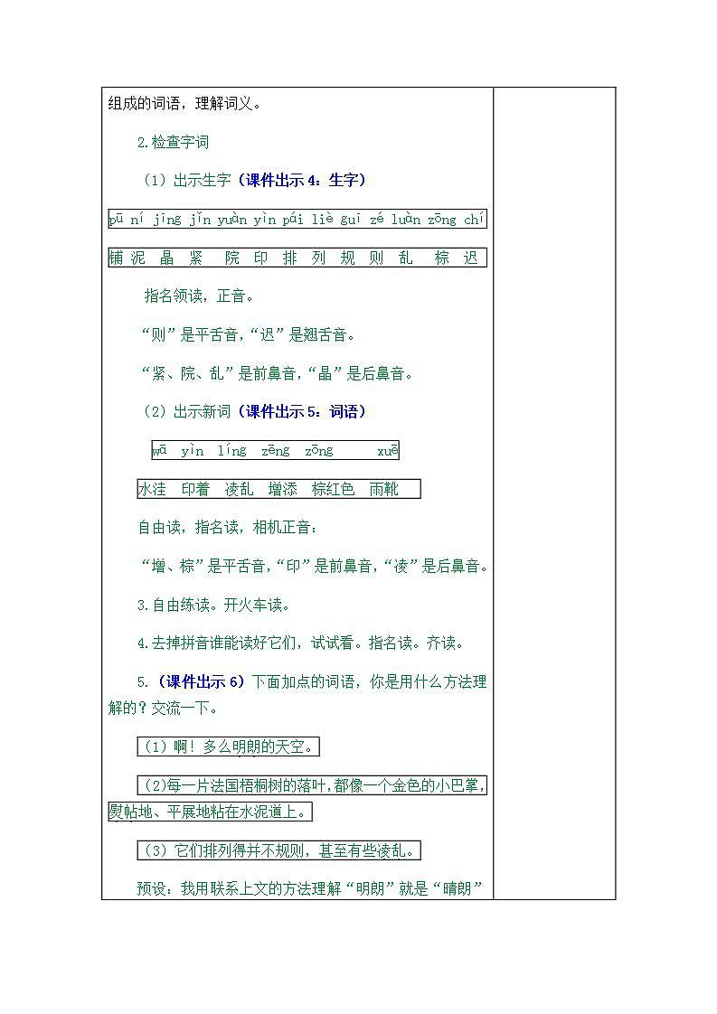 部编版语文三年级上05.铺满金色巴掌的水泥道（课件+教案）03