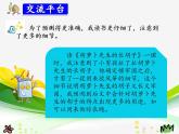 部编版语文三年级上册 语文园地4（课件）