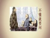 部编版语文三年级上册 3 不懂就要问（课件+素材）