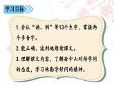 部编版语文三年级上册 3 不懂就要问（课件+素材）