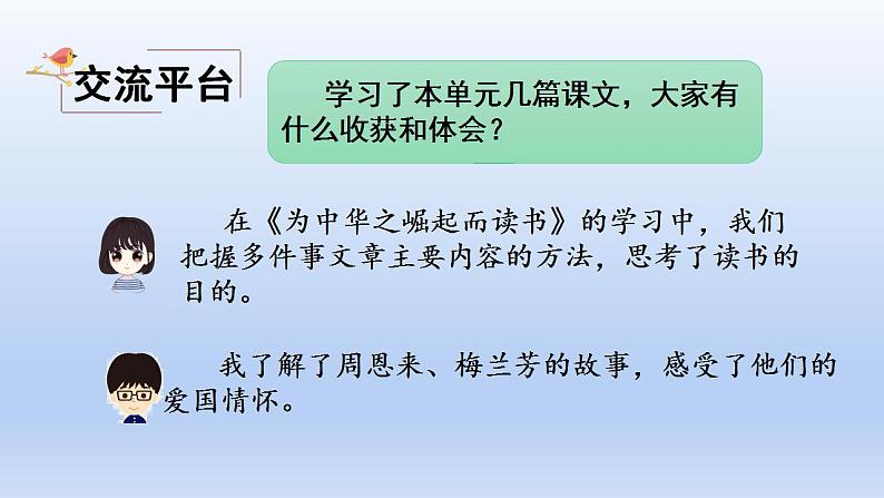 部编语文四年级上册第七单元语文园地课件PPT02