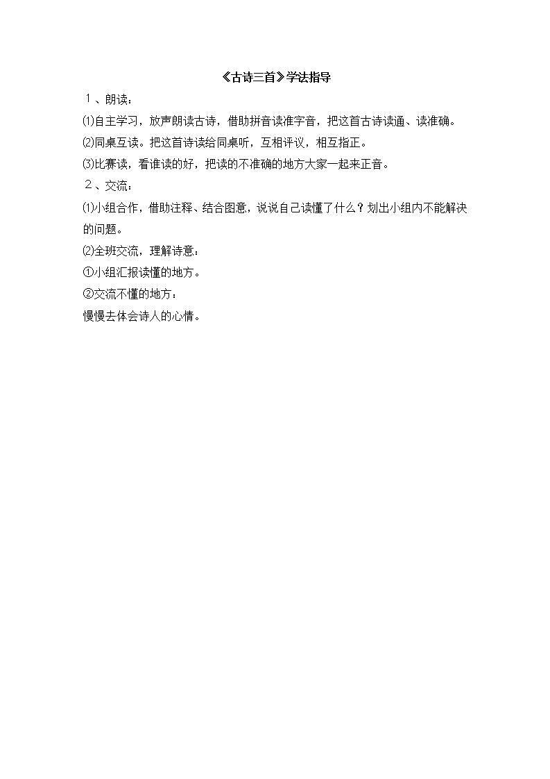 部编版语文三年级上册 4 古诗三首（课件+素材）01