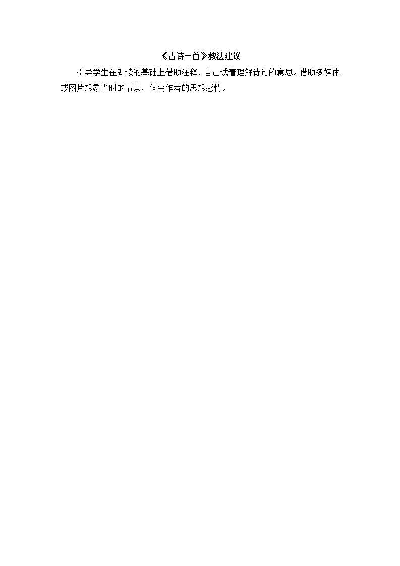 部编版语文三年级上册 4 古诗三首（课件+素材）01