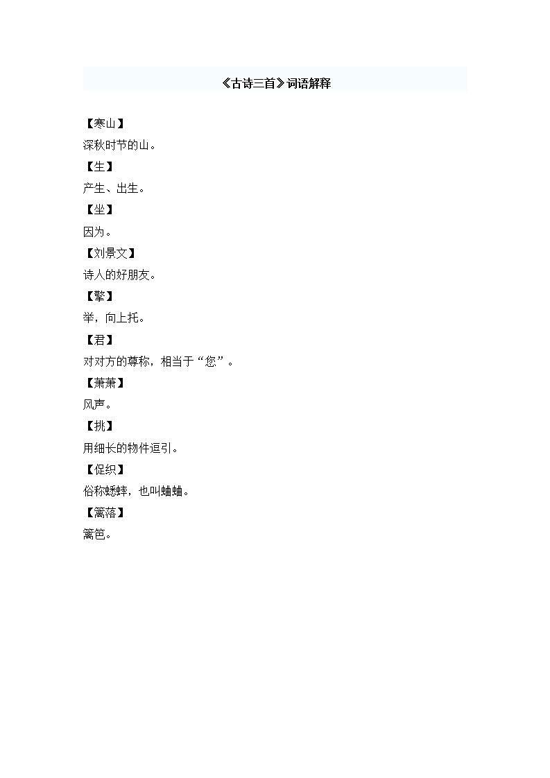 部编版语文三年级上册 4 古诗三首（课件+素材）01