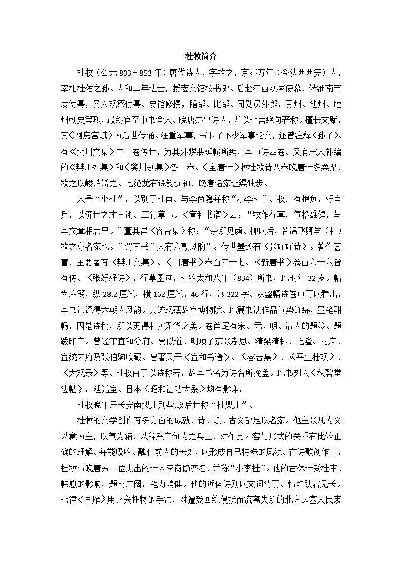部编版语文三年级上册 4 古诗三首（课件+素材）01