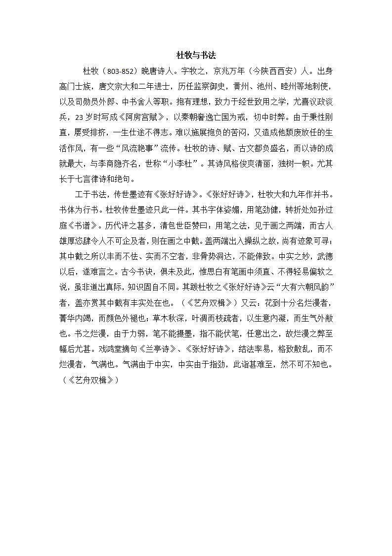 部编版语文三年级上册 4 古诗三首（课件+素材）01