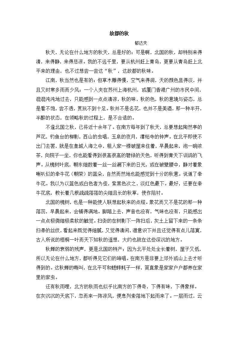 故都的秋第1页