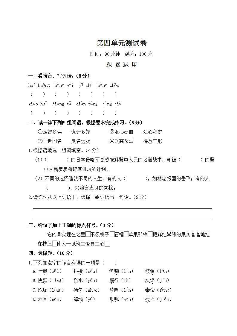 部编版 五年级上册 语文 第四单元测试卷01
