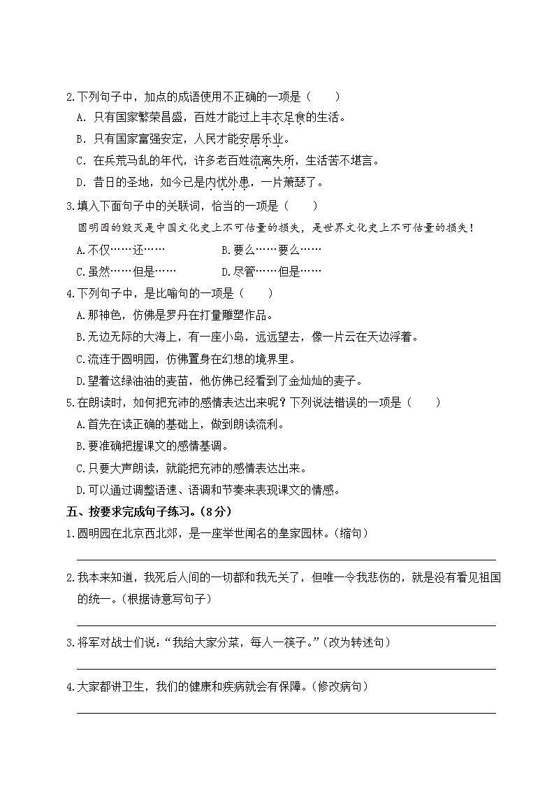 部编版 五年级上册 语文 第四单元测试卷02