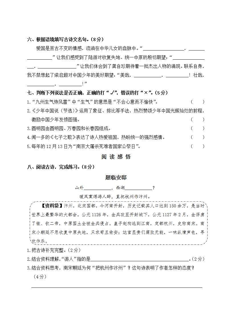 部编版 五年级上册 语文 第四单元测试卷03