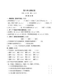 2020-2021学年第六单元单元综合与测试单元测试课后测评