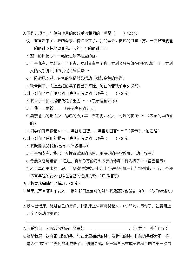 部编版 五年级上册 语文 第六单元测试卷02