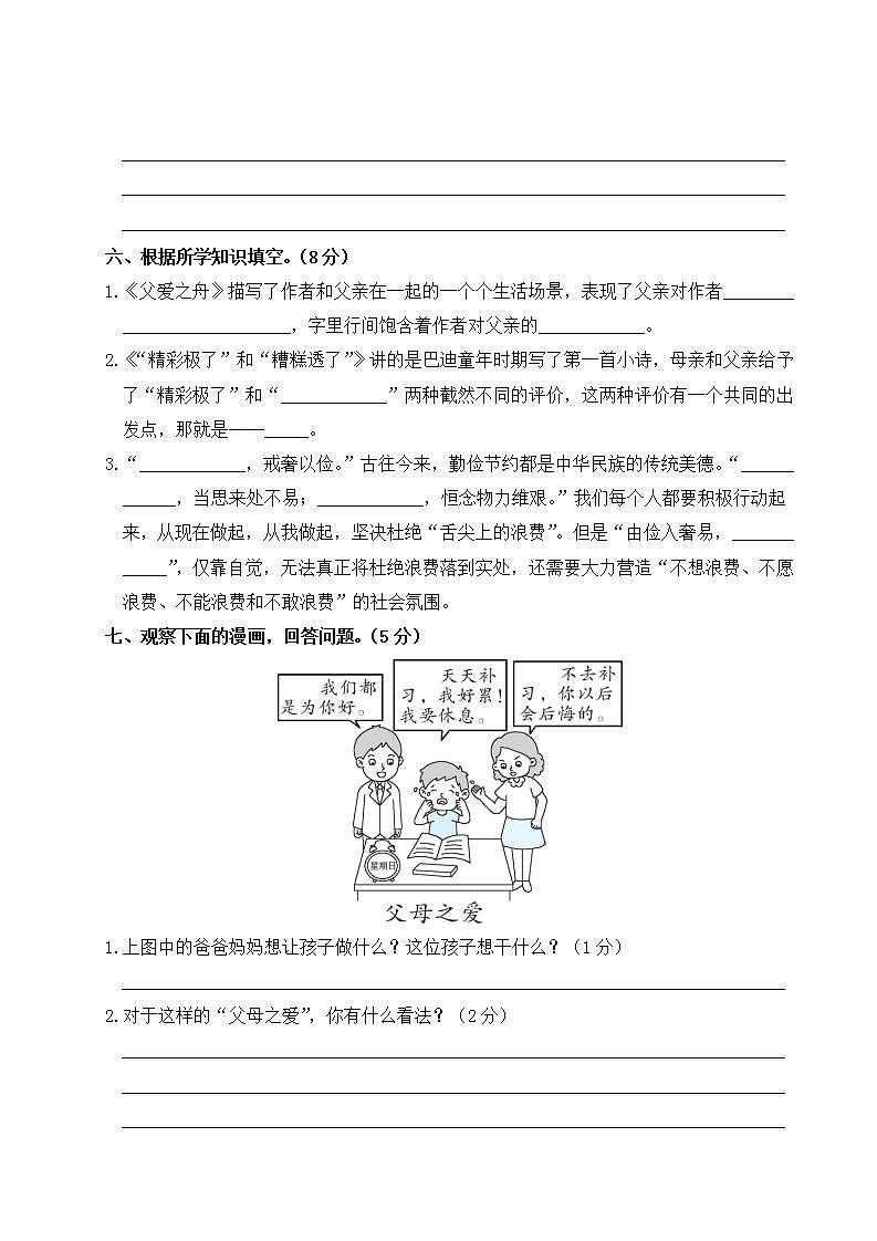 部编版 五年级上册 语文 第六单元测试卷03
