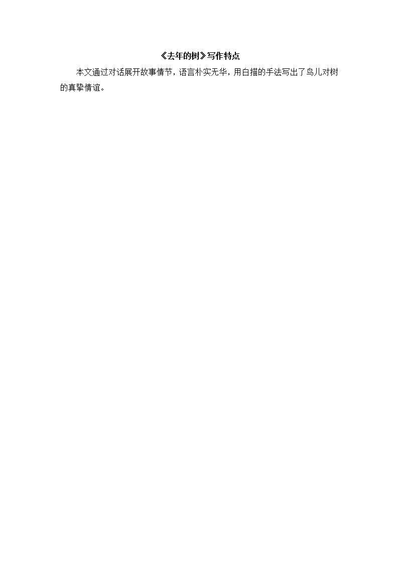 部编版语文三年级上册 8 去年的树（课件+素材）01