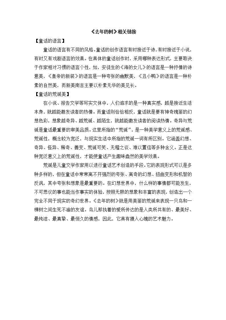 部编版语文三年级上册 8 去年的树（课件+素材）01