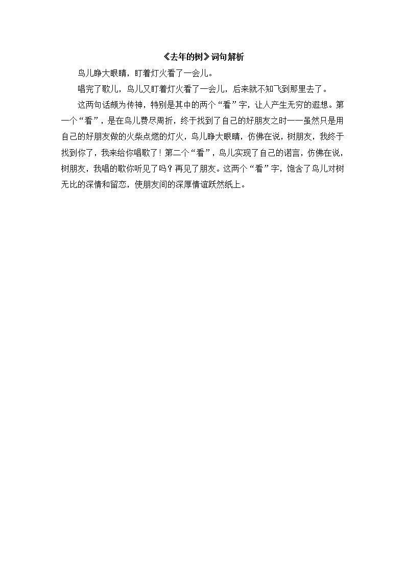 部编版语文三年级上册 8 去年的树（课件+素材）01