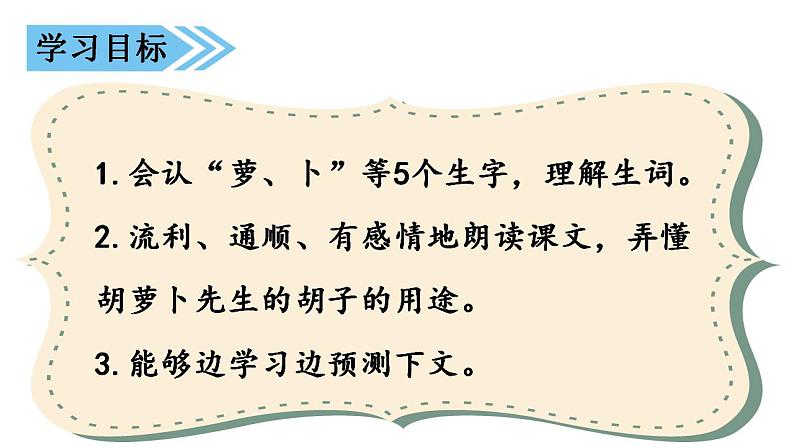 部编版语文三年级上册 13 胡萝卜先生的长胡子（课件+素材）02