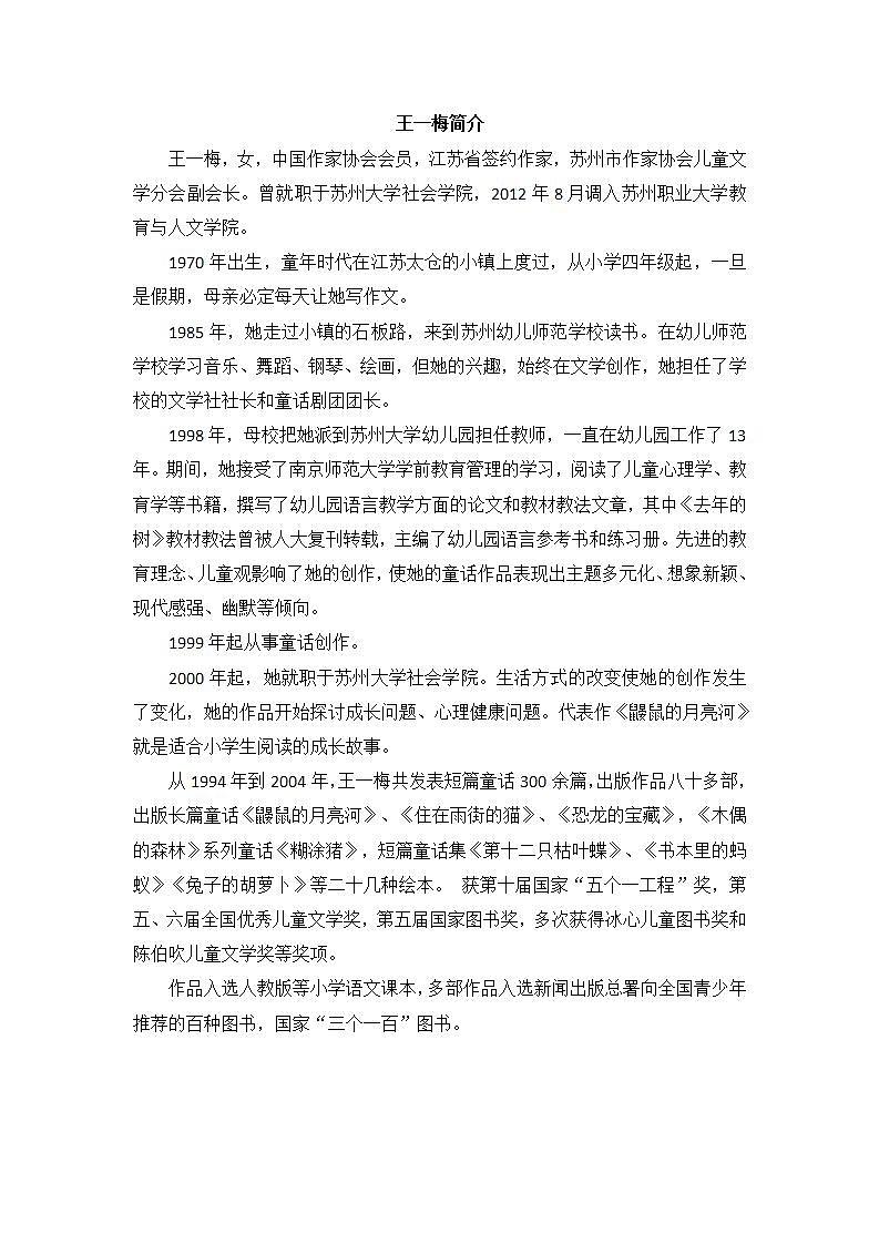 部编版语文三年级上册 13 胡萝卜先生的长胡子（课件+素材）01