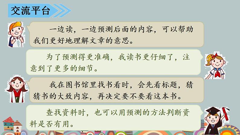 语文园地四第2页