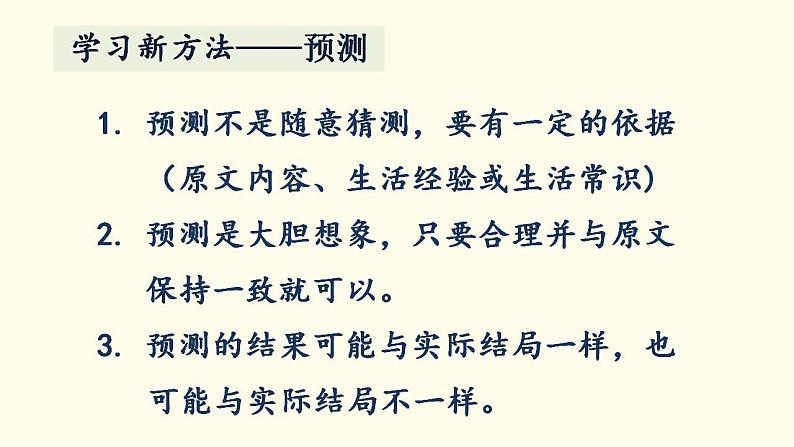 语文园地四第3页