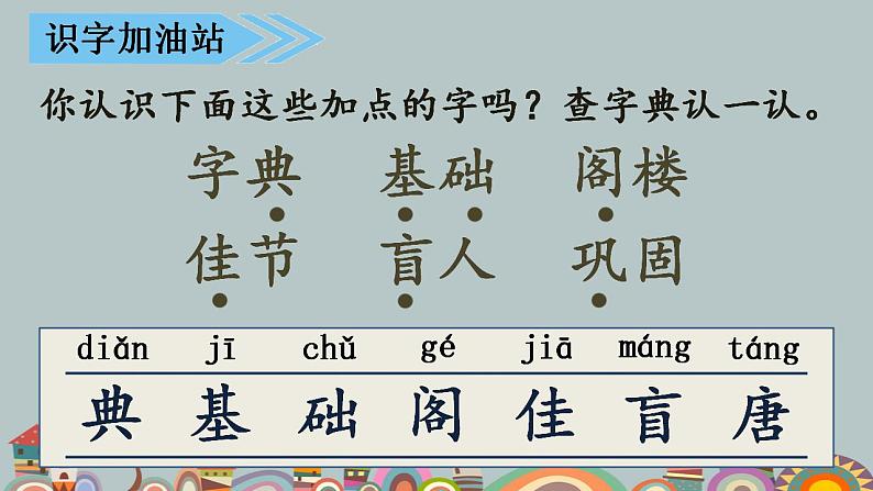 语文园地四第4页