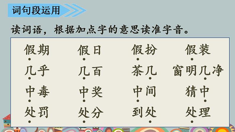 语文园地四第8页