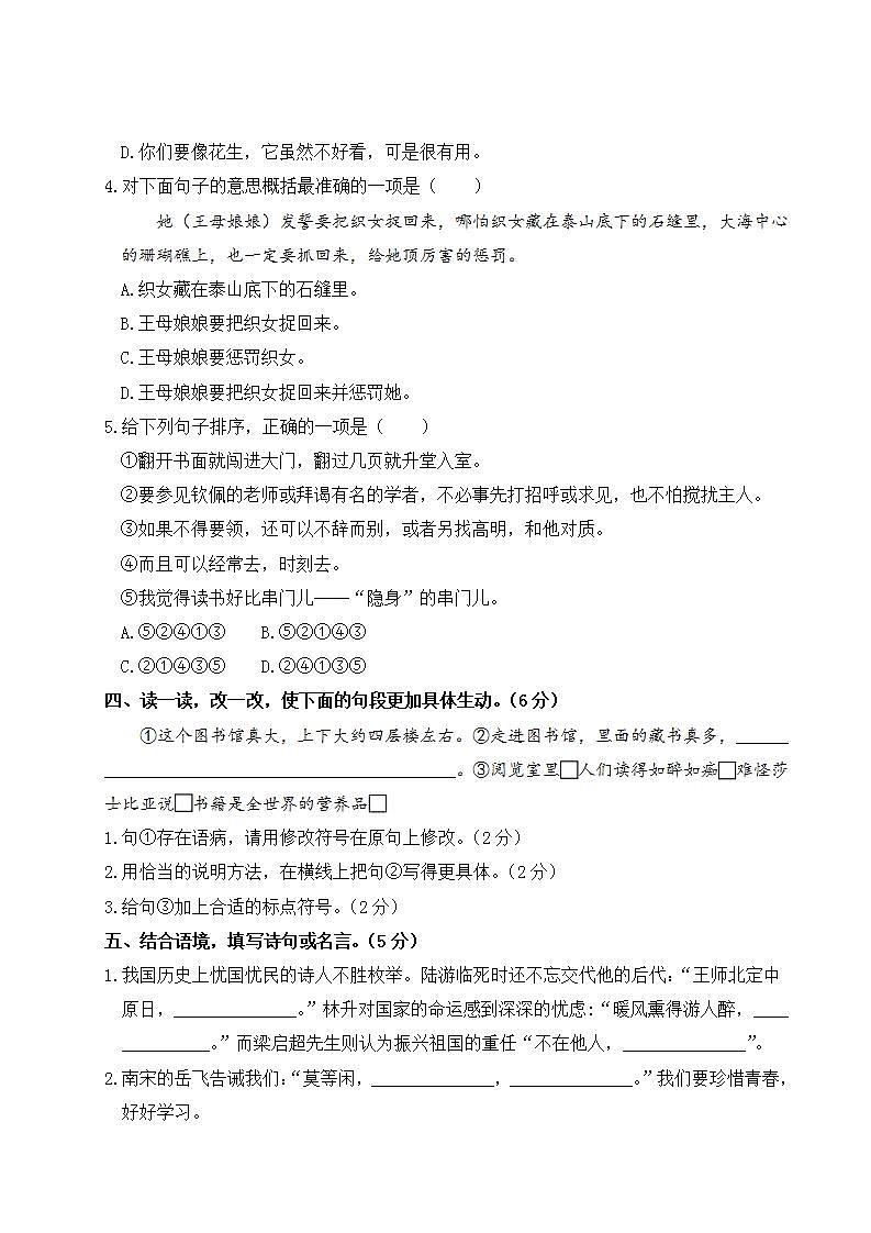部编版 五年级上册 语文 期末测试卷第2页