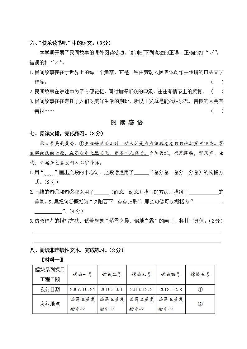部编版 五年级上册 语文 期末测试卷第3页