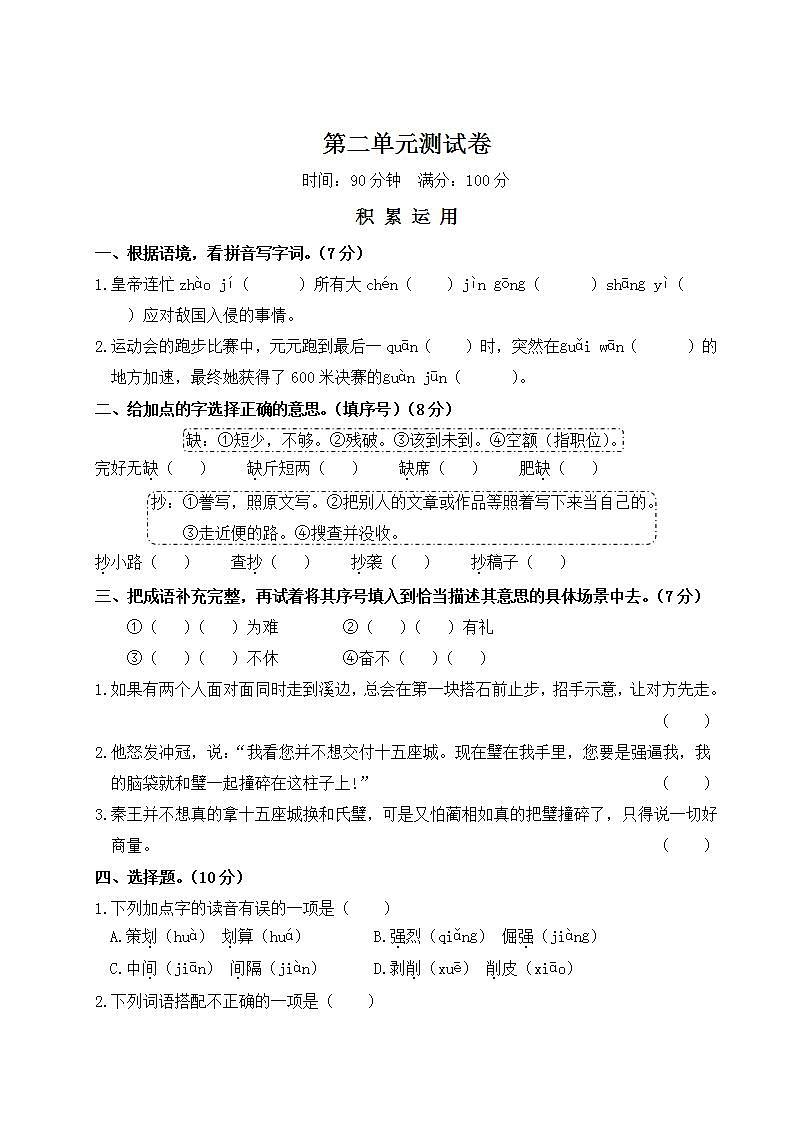 部编版 五年级上册 语文 第二单元测试卷第1页