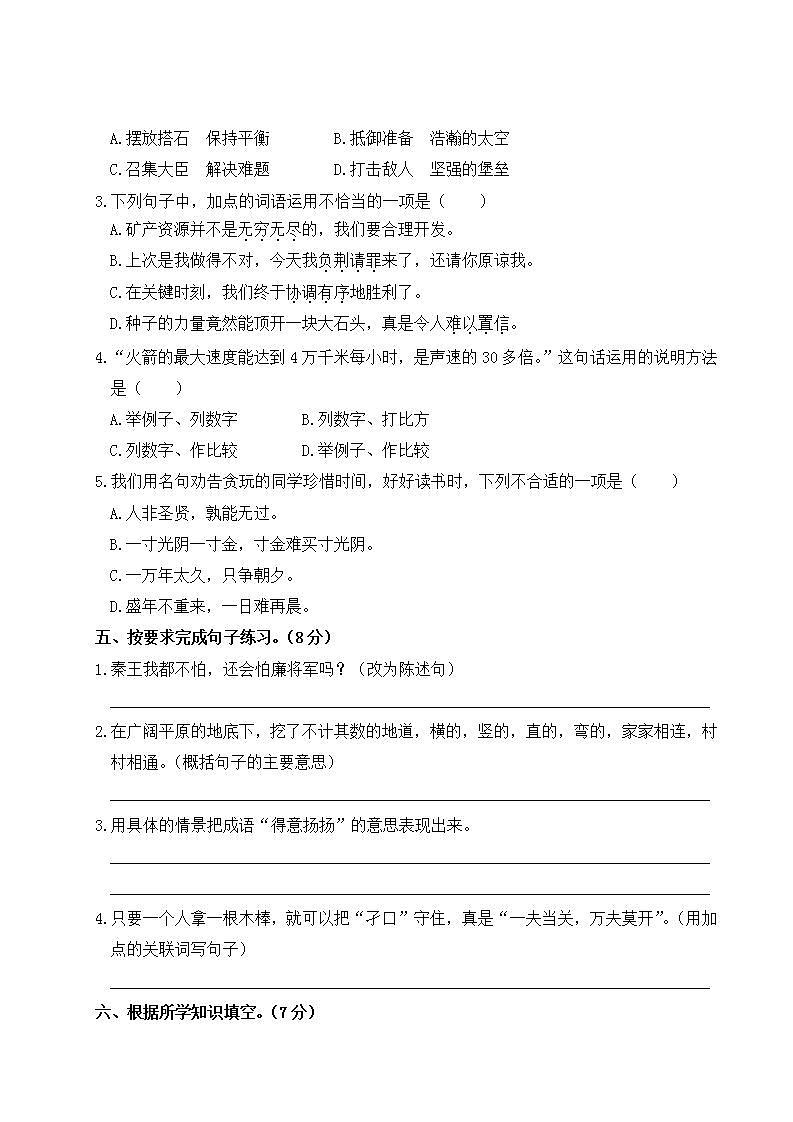 部编版 五年级上册 语文 第二单元测试卷第2页
