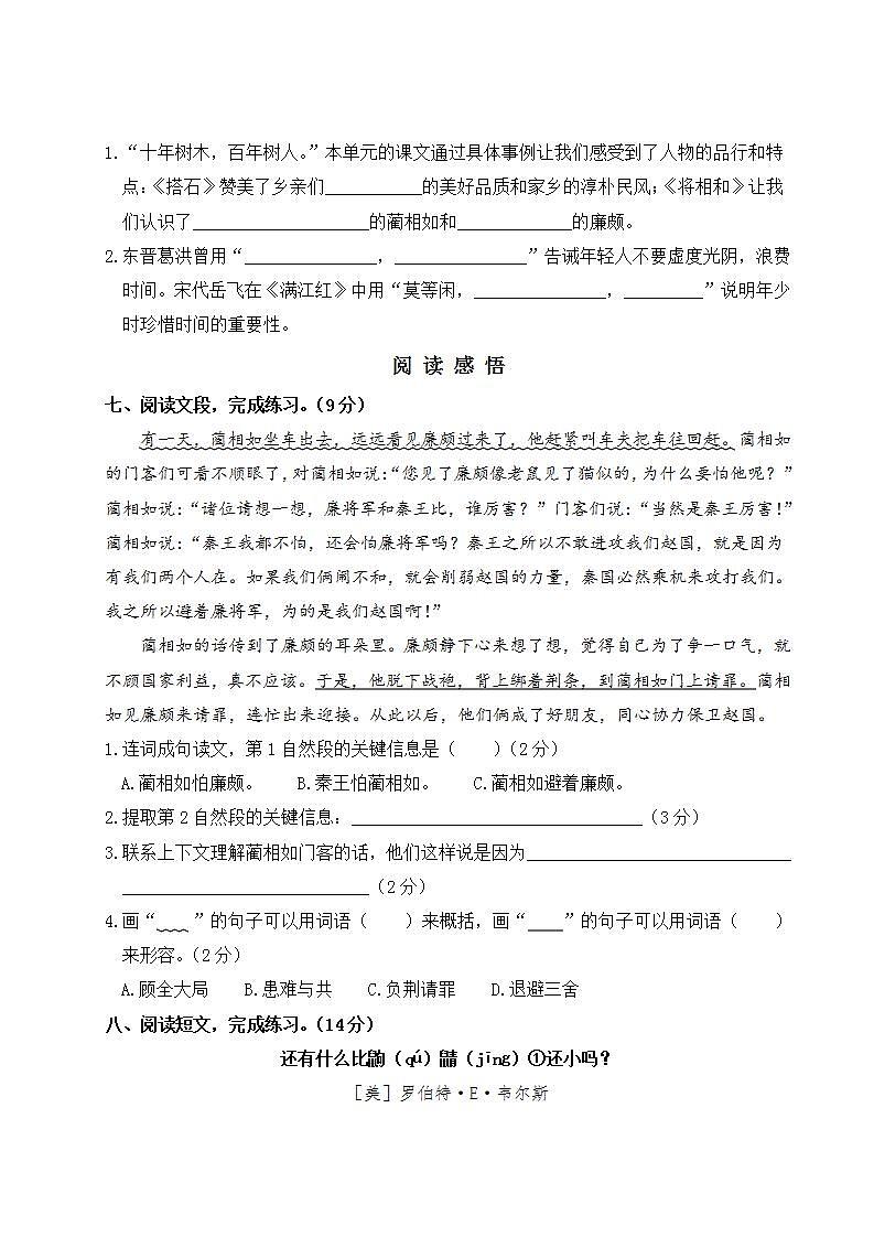 部编版 五年级上册 语文 第二单元测试卷第3页