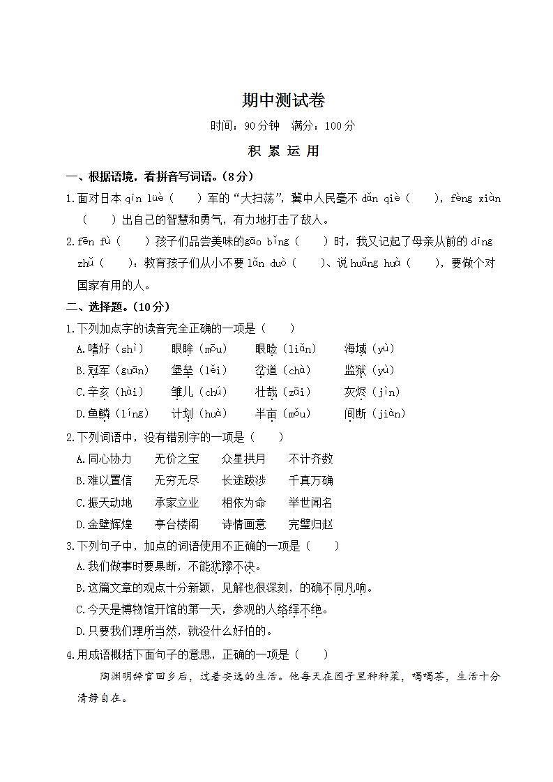 部编版 五年级上册 语文 期中测试卷01