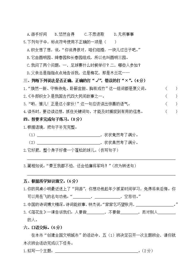 部编版 五年级上册 语文 期中测试卷02