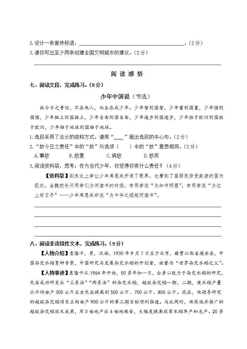 部编版 五年级上册 语文 期中测试卷03