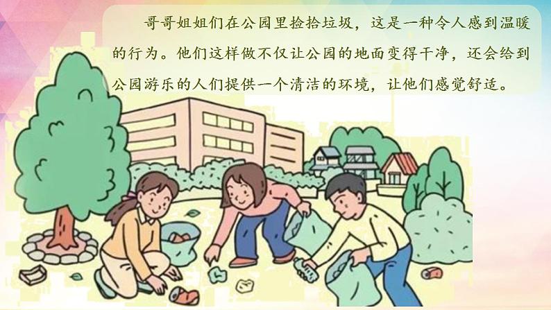 部编版语文三年级上册 语文园地七（课件+素材）08