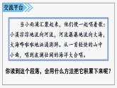 部编版语文三年级上册 语文园地七（课件+素材）