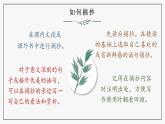 部编版语文三年级上册 语文园地七（课件+素材）