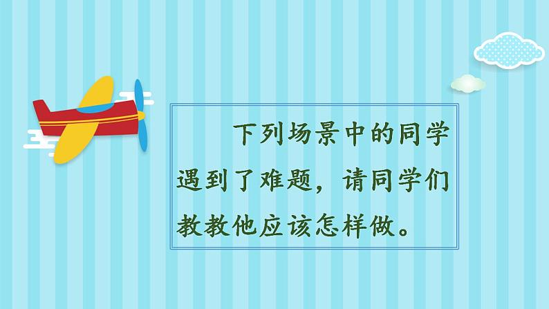 部编版语文三年级上册 语文园地八（课件+素材）03