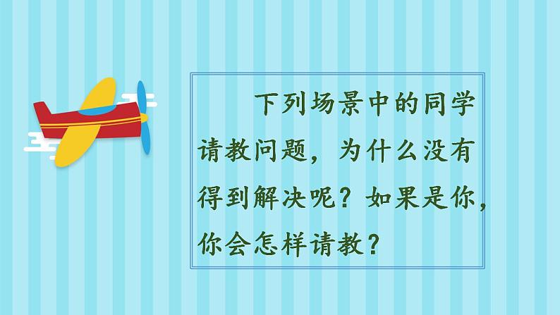 部编版语文三年级上册 语文园地八（课件+素材）07