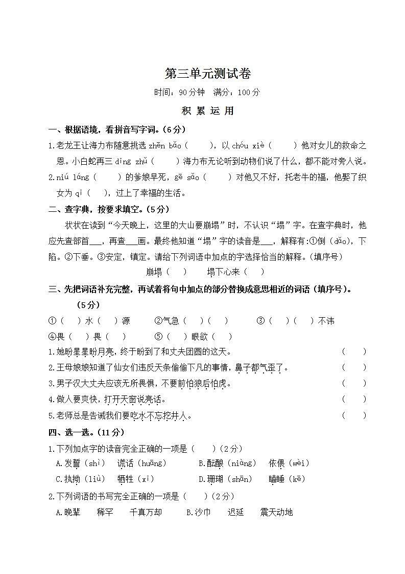 部编版 五年级上册 语文 第三单元测试卷01