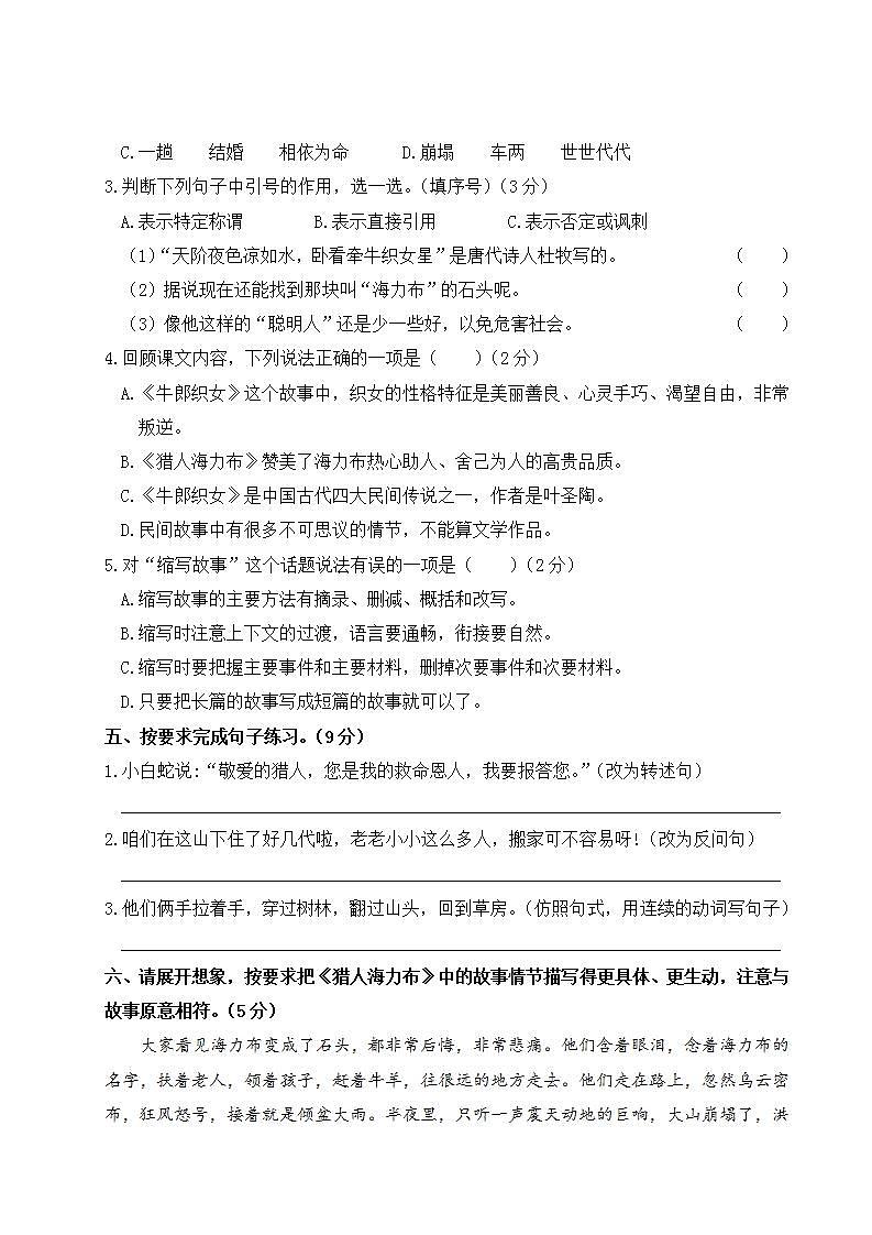 部编版 五年级上册 语文 第三单元测试卷02