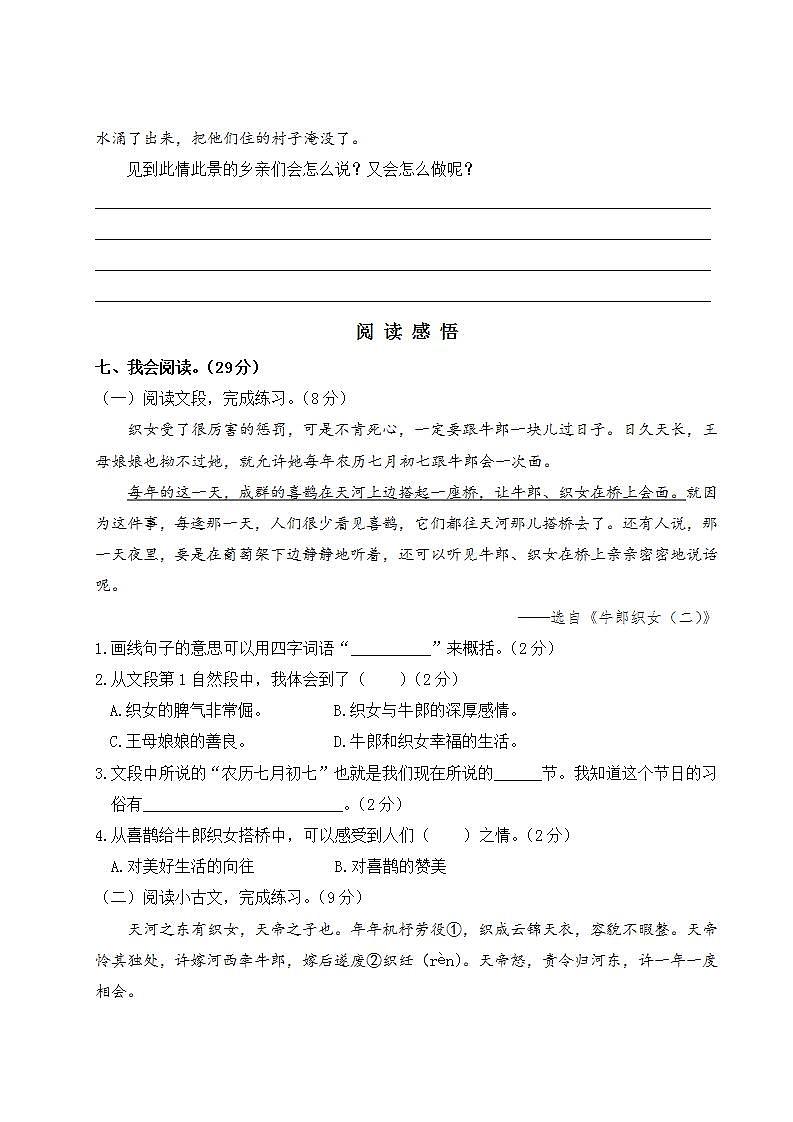 部编版 五年级上册 语文 第三单元测试卷03