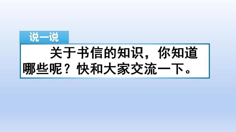 部编语文四年级上册第七单元习作：写信课件PPT第1页