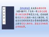 部编语文四年级上册第八单元25 王戎不取道旁李课件PPT