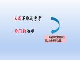 部编语文四年级上册第八单元26 西门豹治邺课件PPT