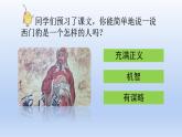 部编语文四年级上册第八单元26 西门豹治邺课件PPT