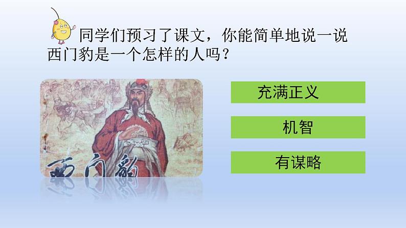 部编语文四年级上册第八单元26 西门豹治邺课件PPT第4页