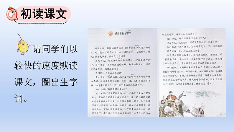 部编语文四年级上册第八单元26 西门豹治邺课件PPT第5页