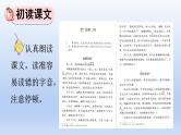 部编语文四年级上册第八单元27 故事二则课件PPT