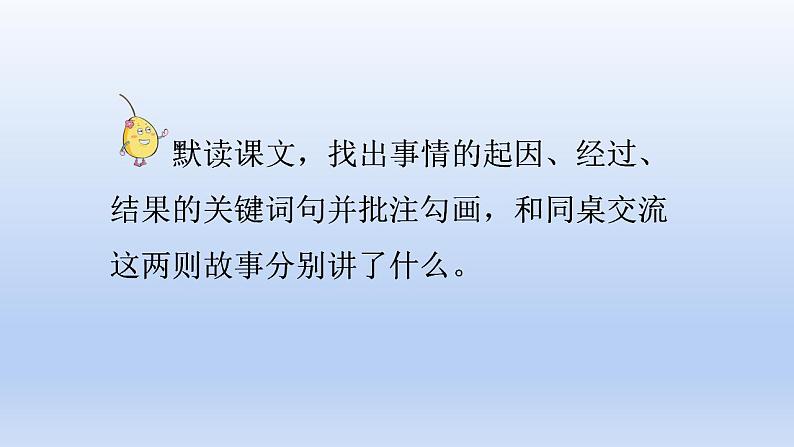 部编语文四年级上册第八单元27 故事二则课件PPT第8页